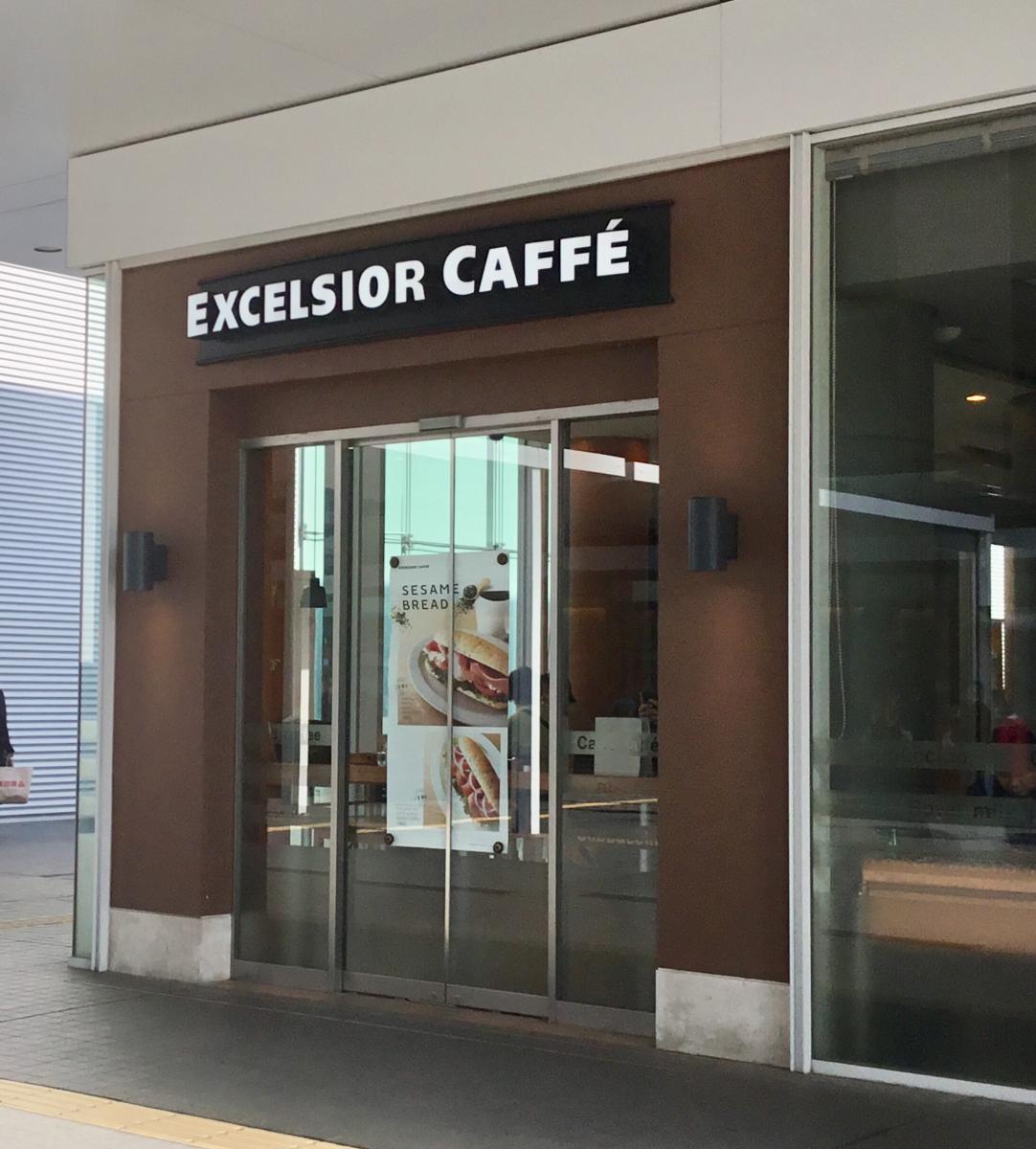 エクセルシオールカフェ さいたま新都心ランドアクシスタワー店/ホームメイト エクセルシオールカフェ さいたま新都心ランドアクシスタワー店/ホームメイト