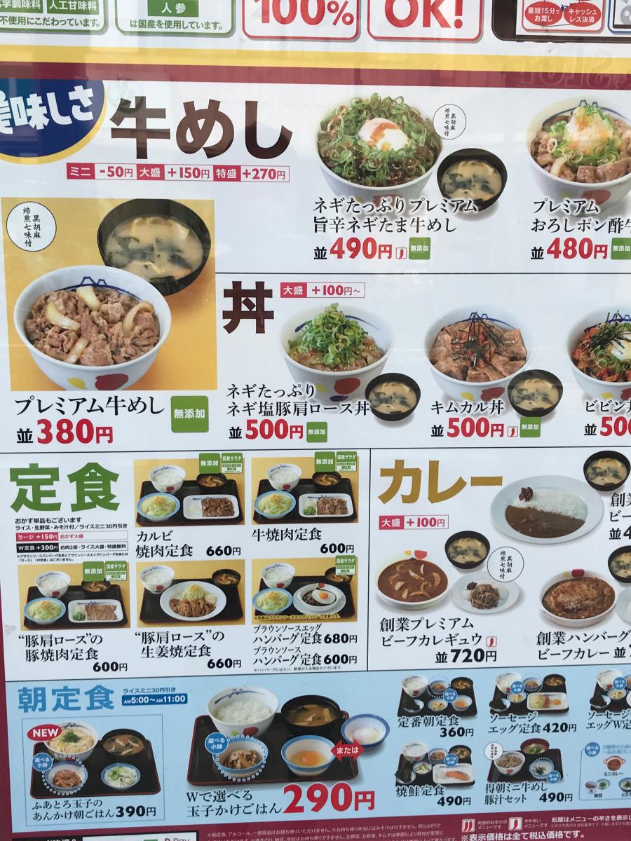 クックドア 松屋 津田沼店 千葉県
