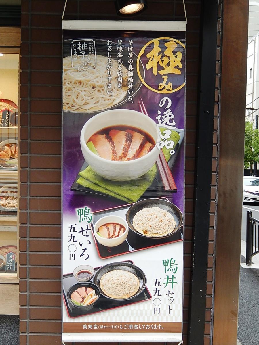 クックドア 小諸そば 市ヶ谷店 東京都