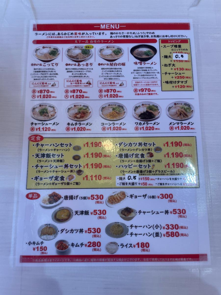 クックドア 天下一品 立花店