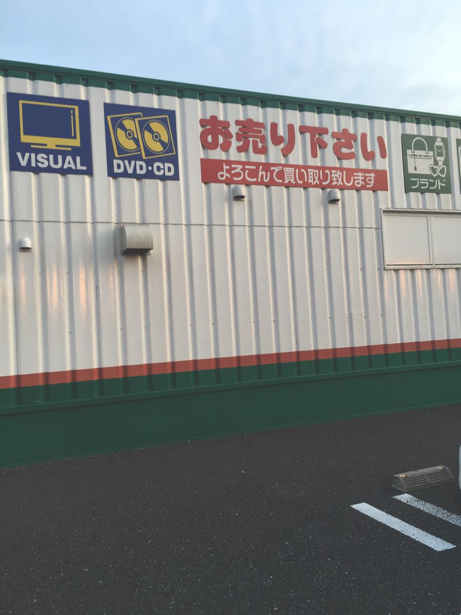 マーケットピア ハードオフ オフハウス 羽生店