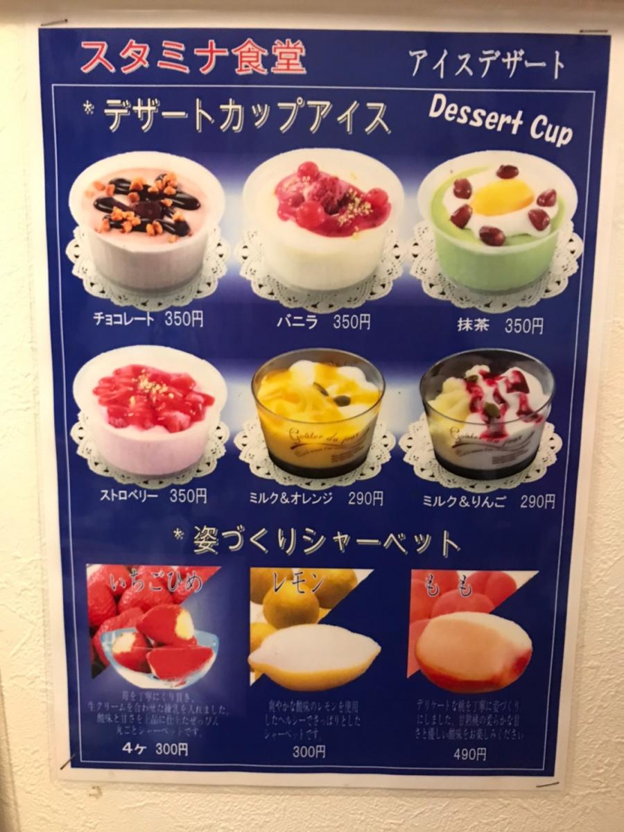 クックドア スタミナ食堂 茨城県