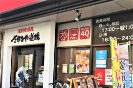 クックドア 豊中市の居酒屋 ホームメイト クックドア 豊中市の居酒屋 ホームメイト
