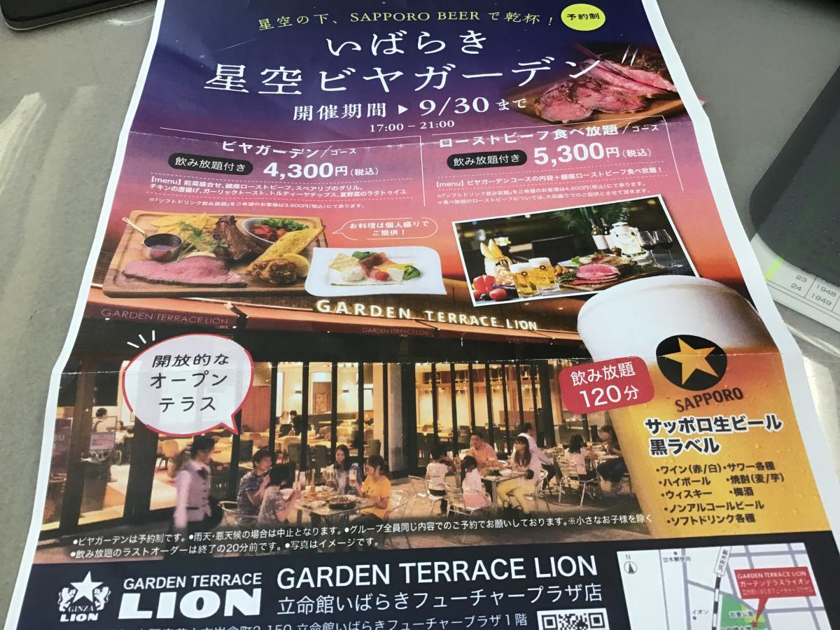 クックドア garden terrace lion立命館 いばらきフューチャープラザ店 クックドア garden terrace lion立命館 いばらきフューチャープラザ店