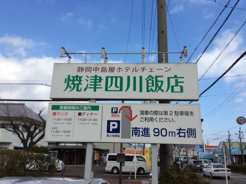 クックドア 焼津四川飯店 静岡県焼津市 の投稿写真一覧