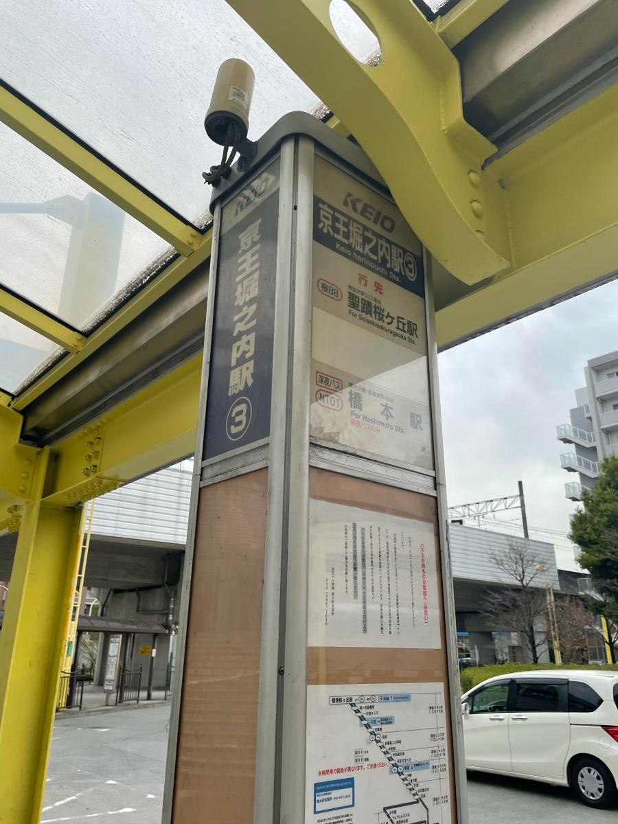 ユキサキナビ】神奈川中央交通「京王堀之内駅」バス停留所（八王子市 