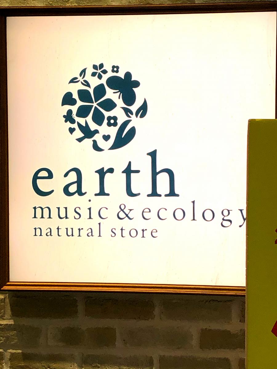 マーケットピア アースミュージックアンドエコロジー ｅａｒｔｈ ｍｕｓｉｃ ｅｃｏｌｏｇｙ イオンモール羽生 羽生市 のお気に入りコメント 口コミ