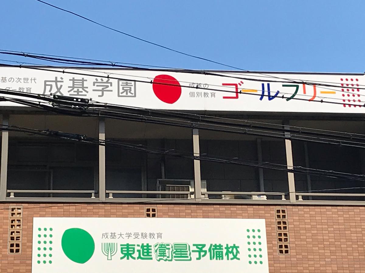 スタディピア 成基学園 エスト 近江八幡市鷹飼町