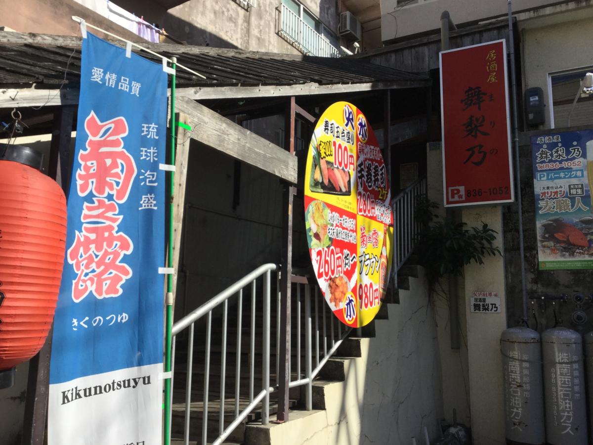 クックドア 居酒屋舞梨乃