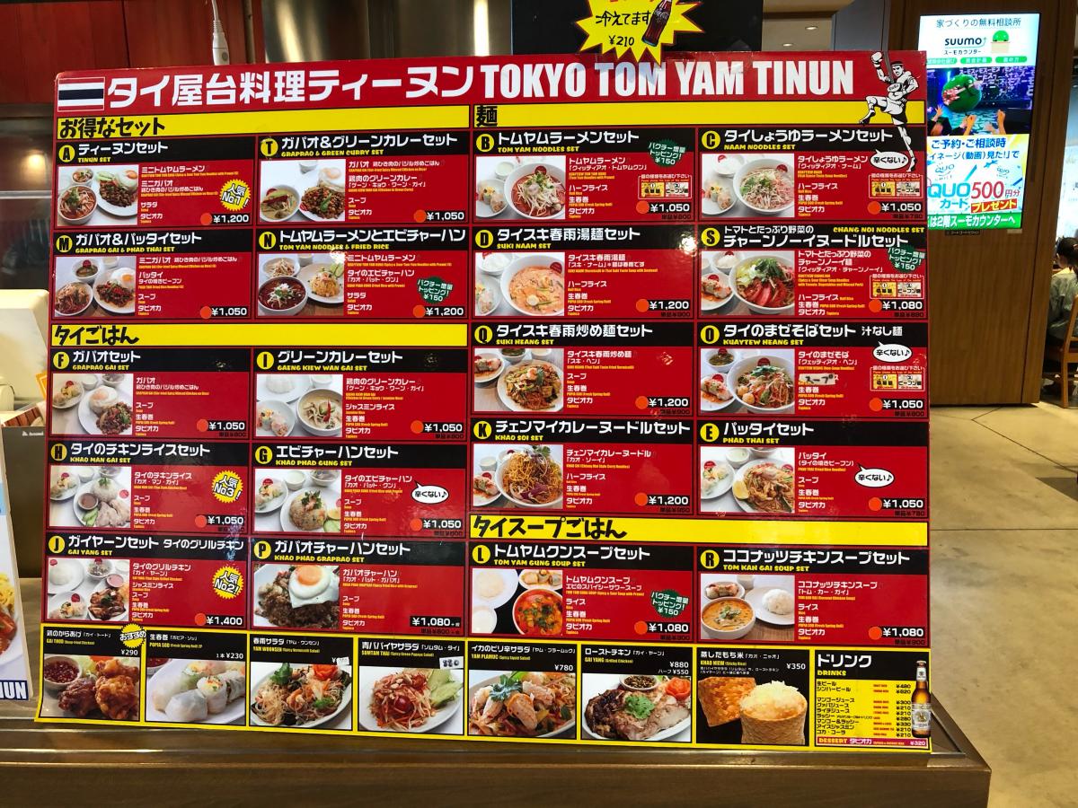 クックドア ティーヌン イオンモール幕張新都心店