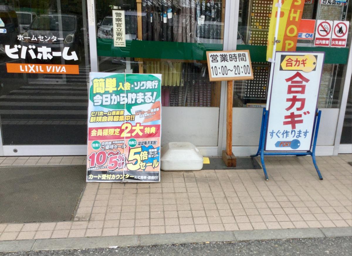 マーケットピア ビバホーム古河店 古河市旭町