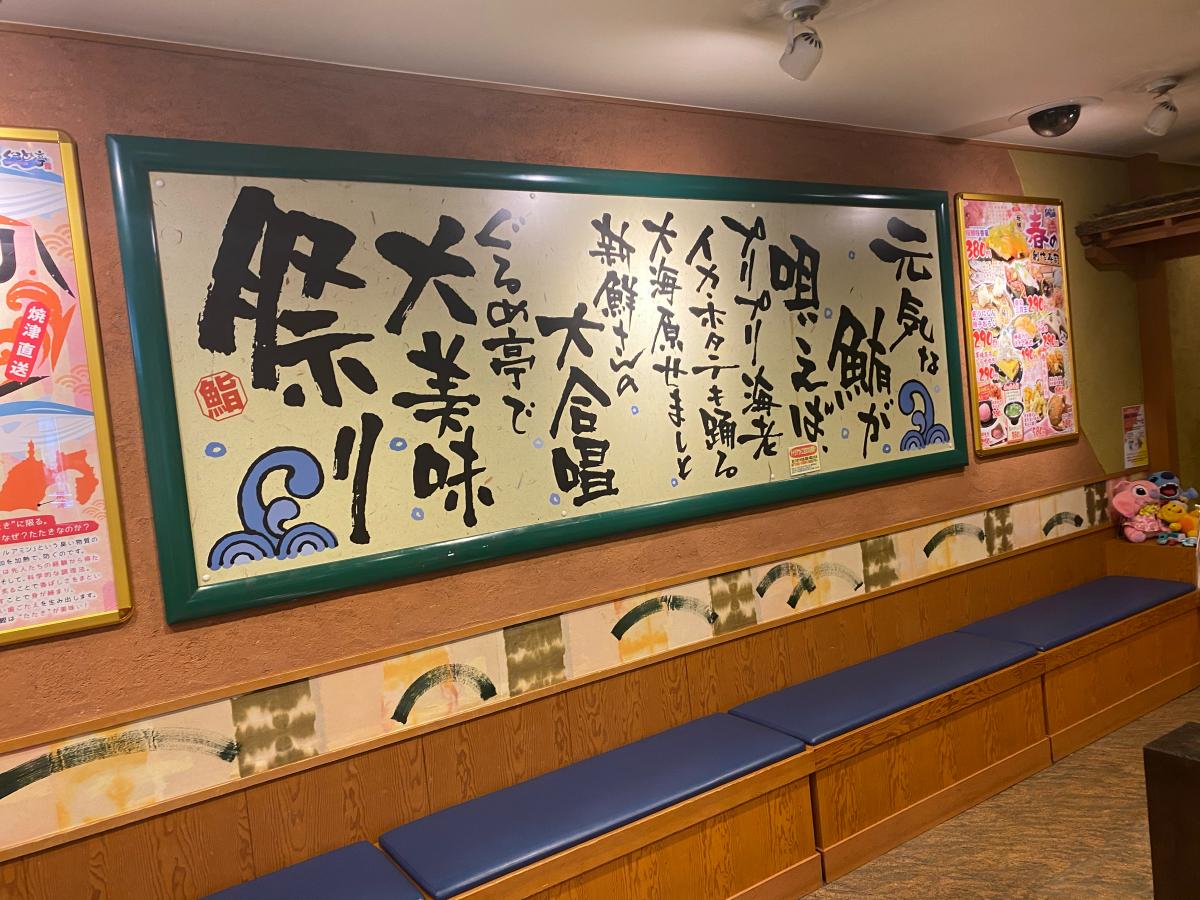 クックドア ぐるめ亭藤沢長後店 神奈川県