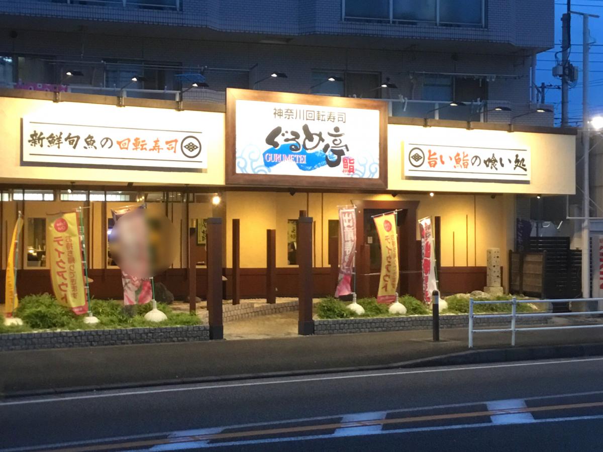 クックドア ぐるめ亭藤沢長後店 神奈川県