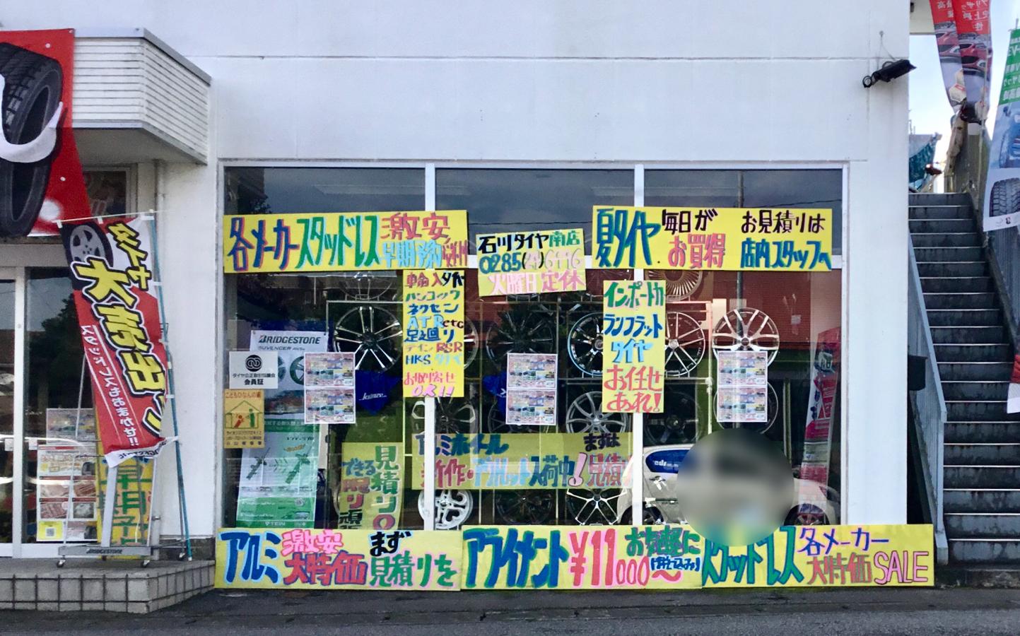 マーケットピア ミスタータイヤマン 小山南店のコメント一覧