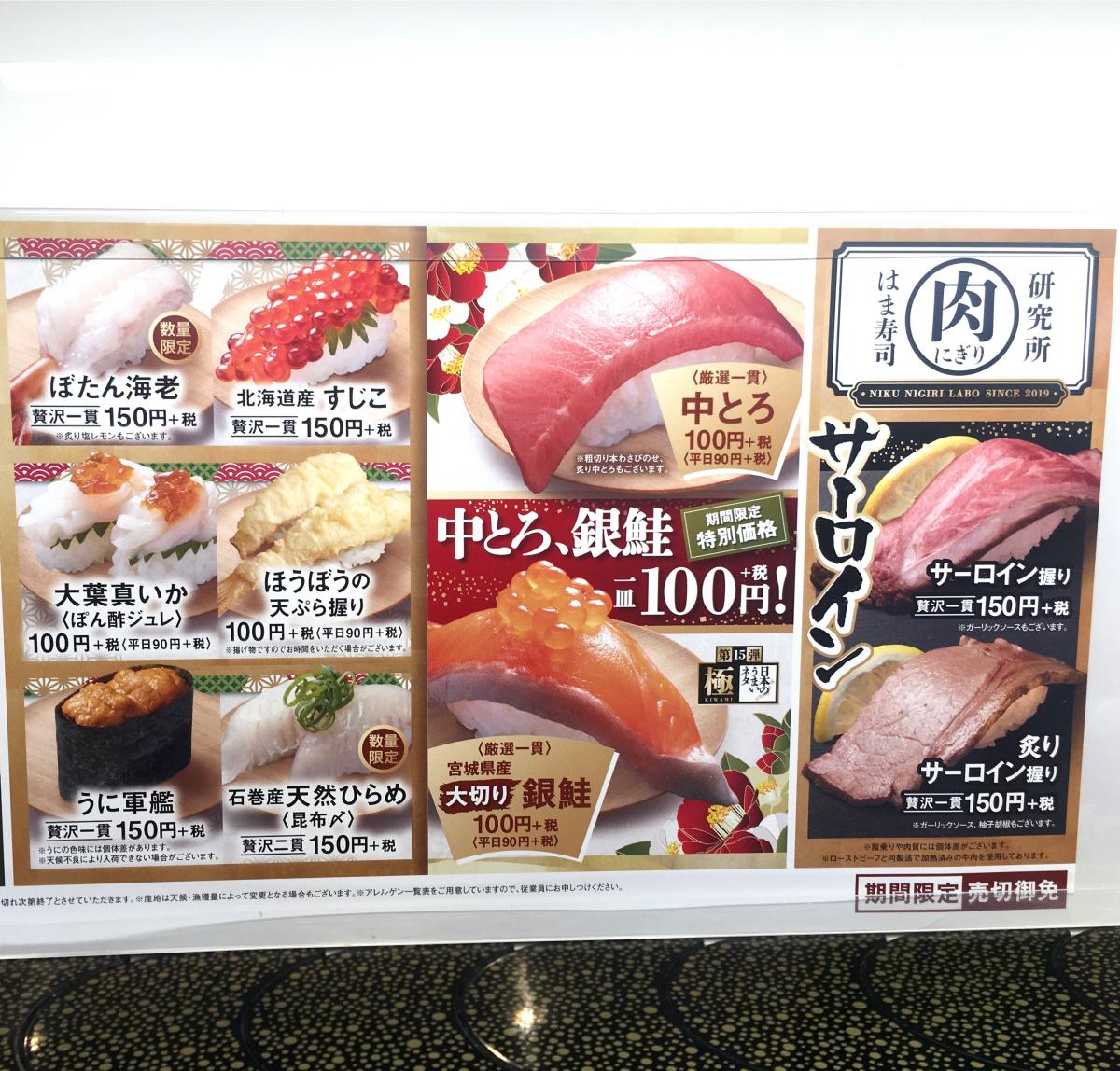 クックドア はま寿司 幕張インターチェンジ店 千葉県