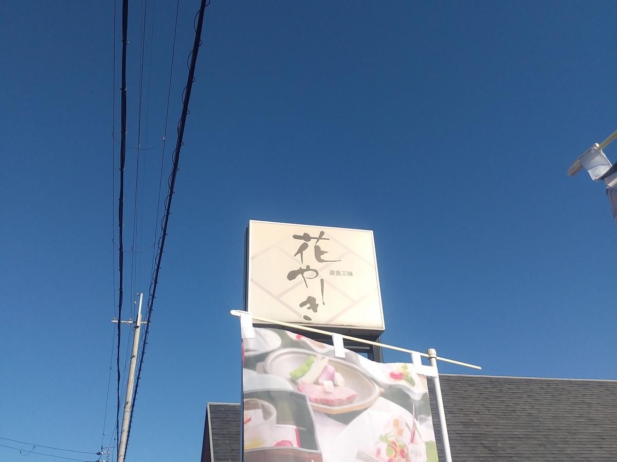 クックドア 花やしき