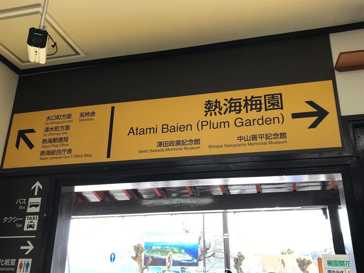 ユキサキナビ 来宮駅 来宮駅 熱海市 のお気に入りコメント 口コミ