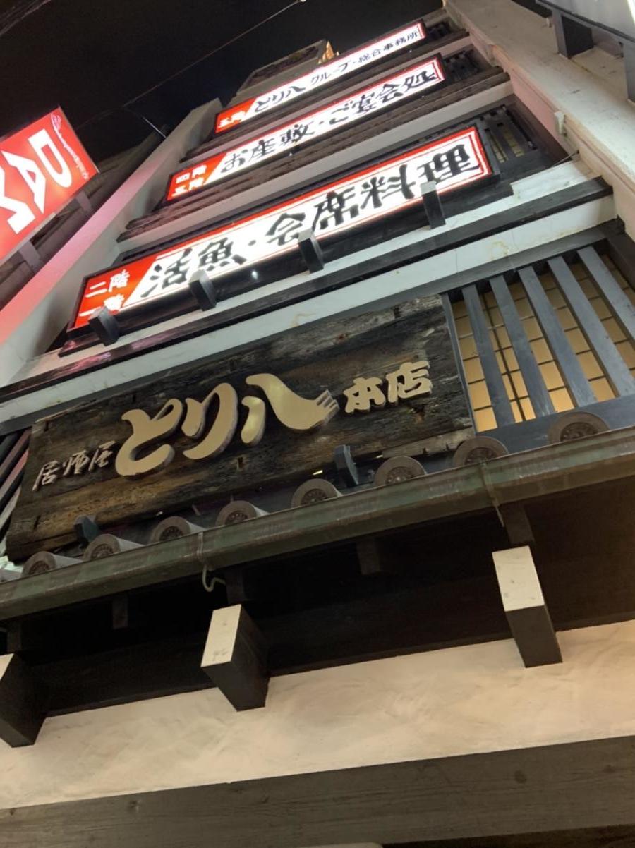 クックドア とり八本店 広島県