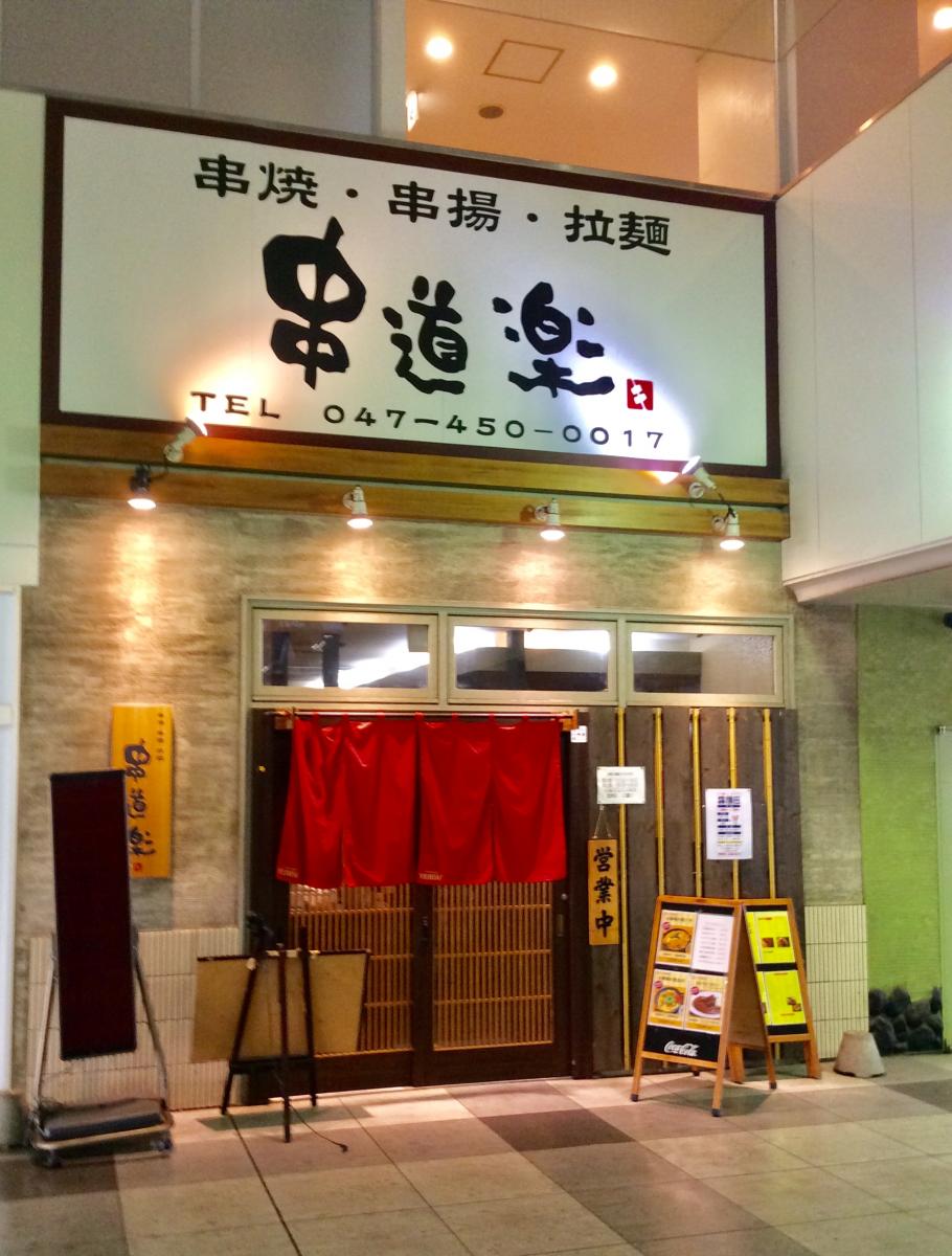 ユキサキナビ 八千代緑が丘駅 八千代市 周辺施設 口コミ 写真 動画