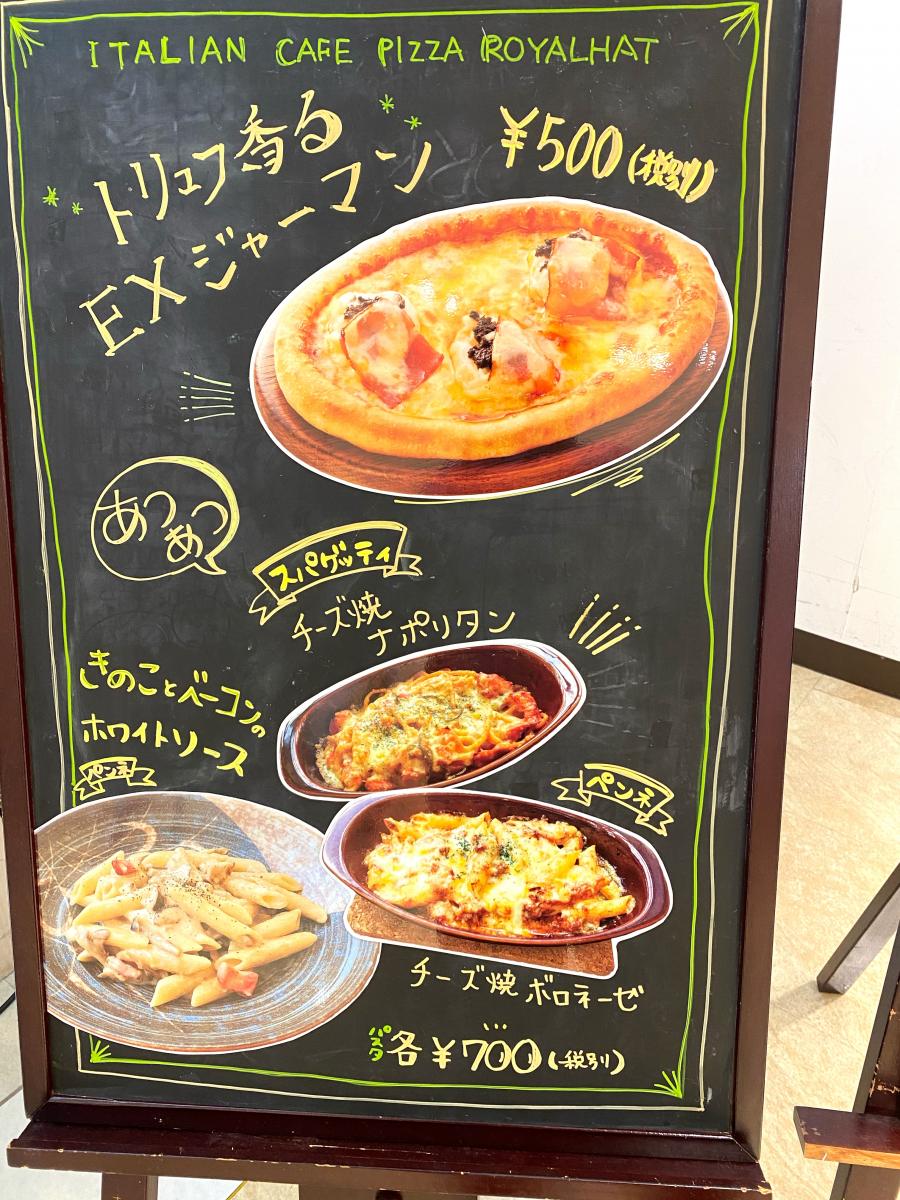 クックドア イタリアンカフェ ピザ ロイヤルハット