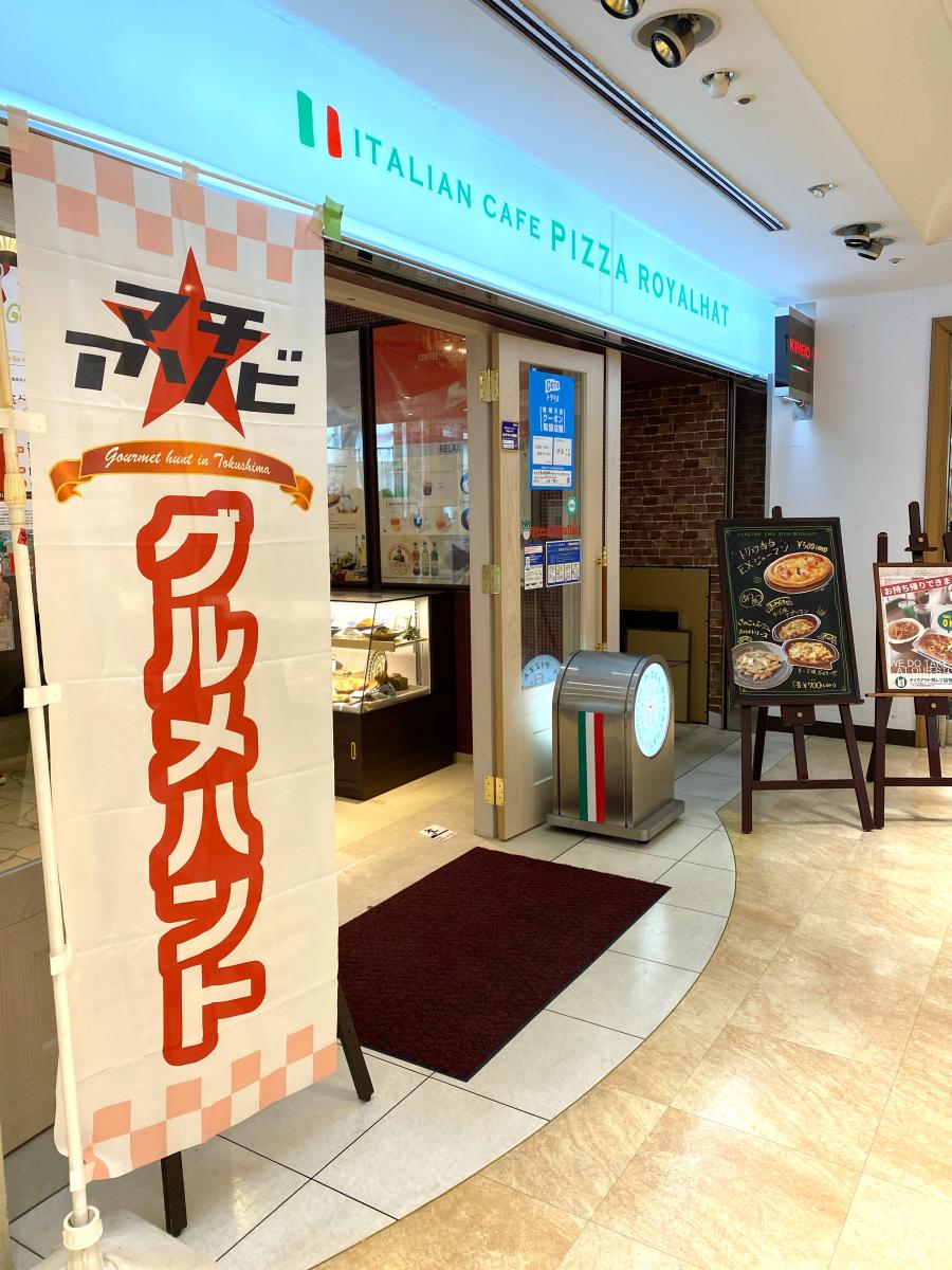 クックドア イタリアンカフェ ピザ ロイヤルハット