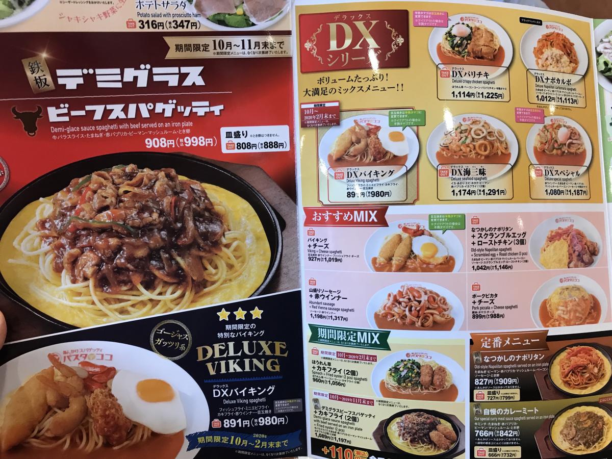 クックドア パスタ デ ココ 愛知豊山店 愛知県西春日井郡豊山町 のお気に入りコメント 口コミ 一覧 5ページ
