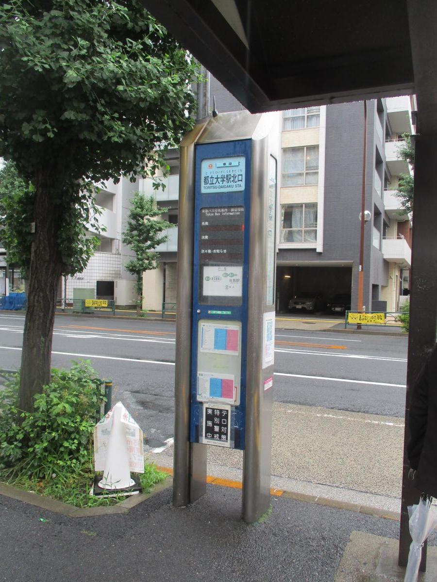 ユキサキナビ 都立大学駅北口 バス停留所 目黒区中根