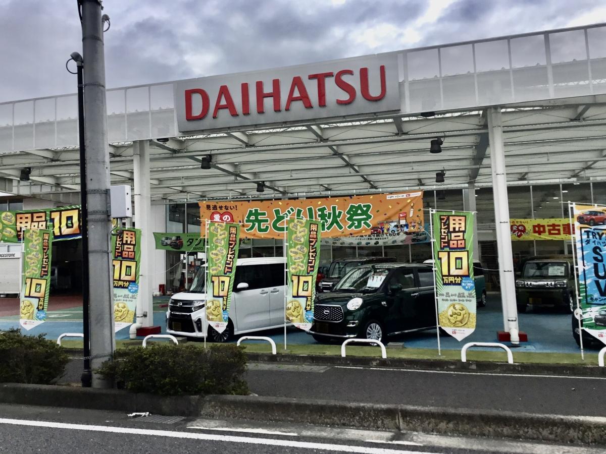 マーケットピア 栃木ダイハツ販売小山店 小山市神鳥谷 丁目
