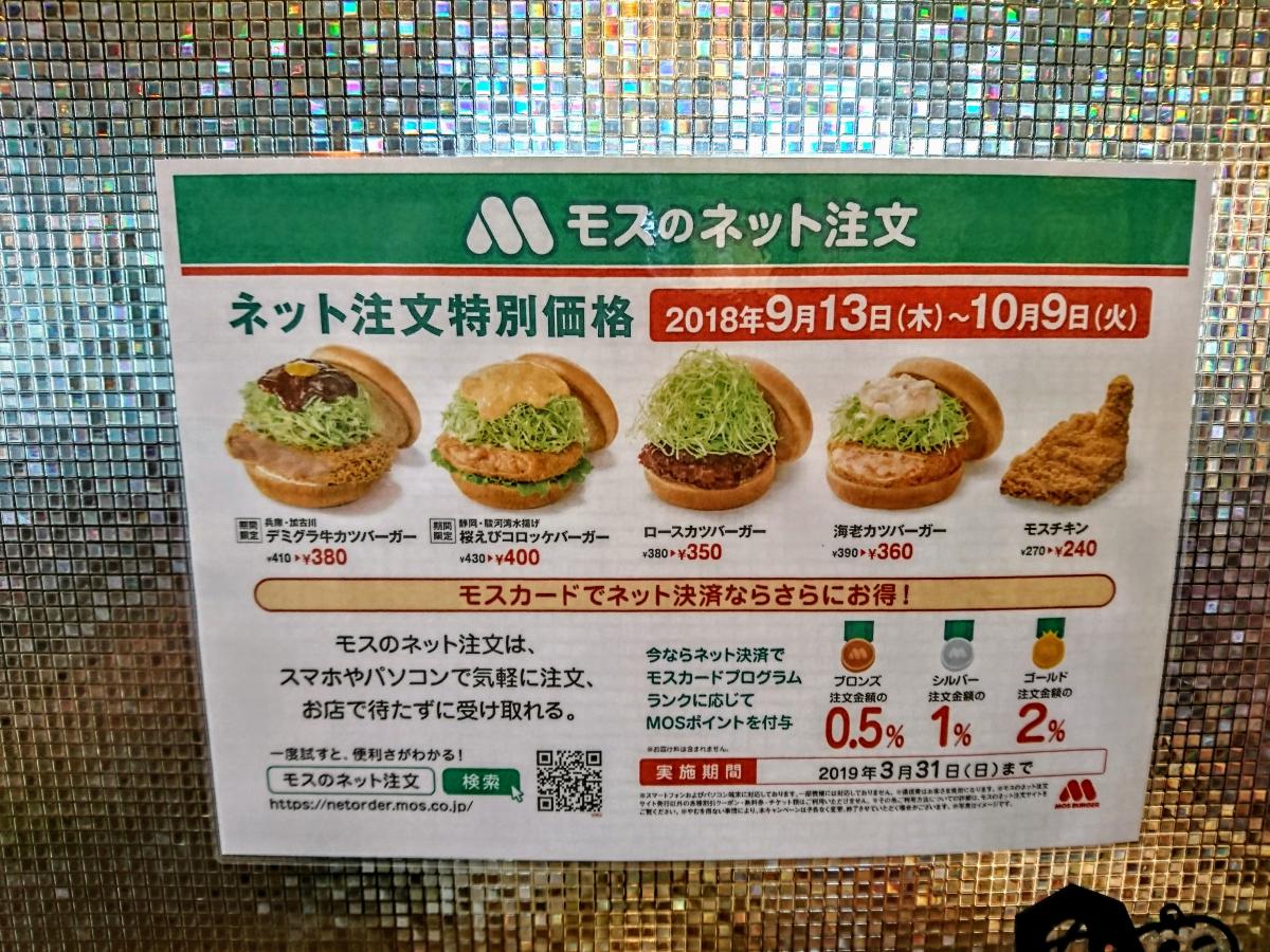 クックドア モスバーガー 田崎店 熊本市西区 のコメント一覧