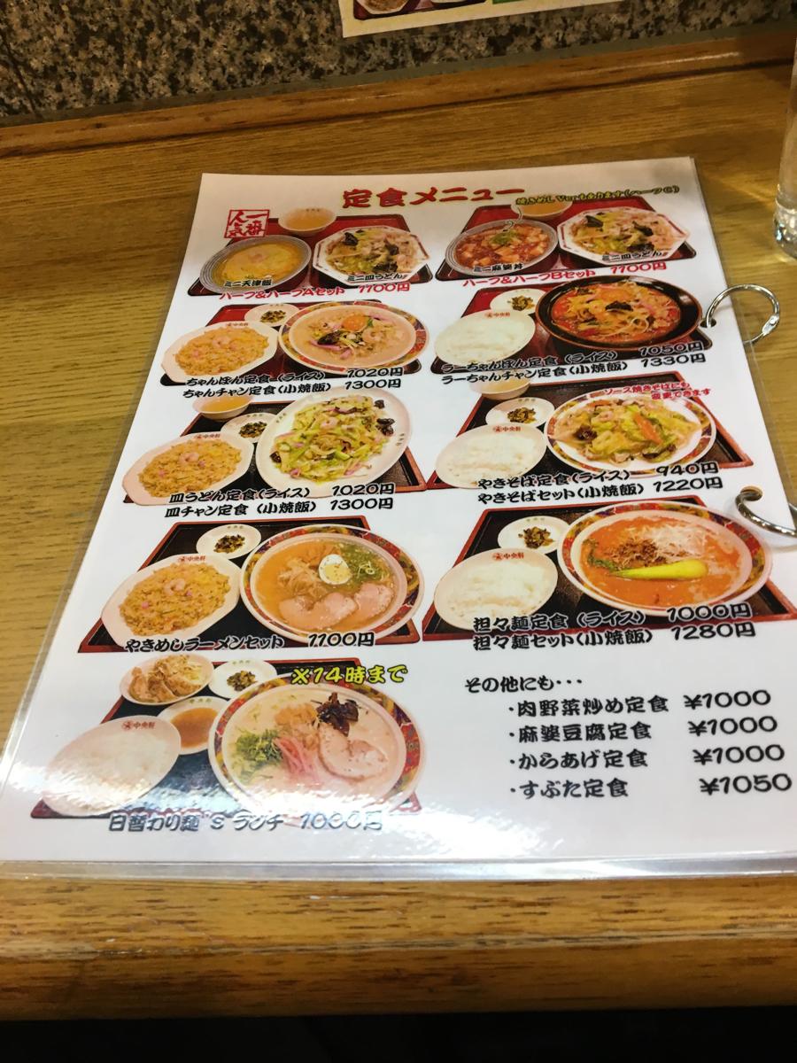 【クックドア】中央軒 なんばウォーク西店