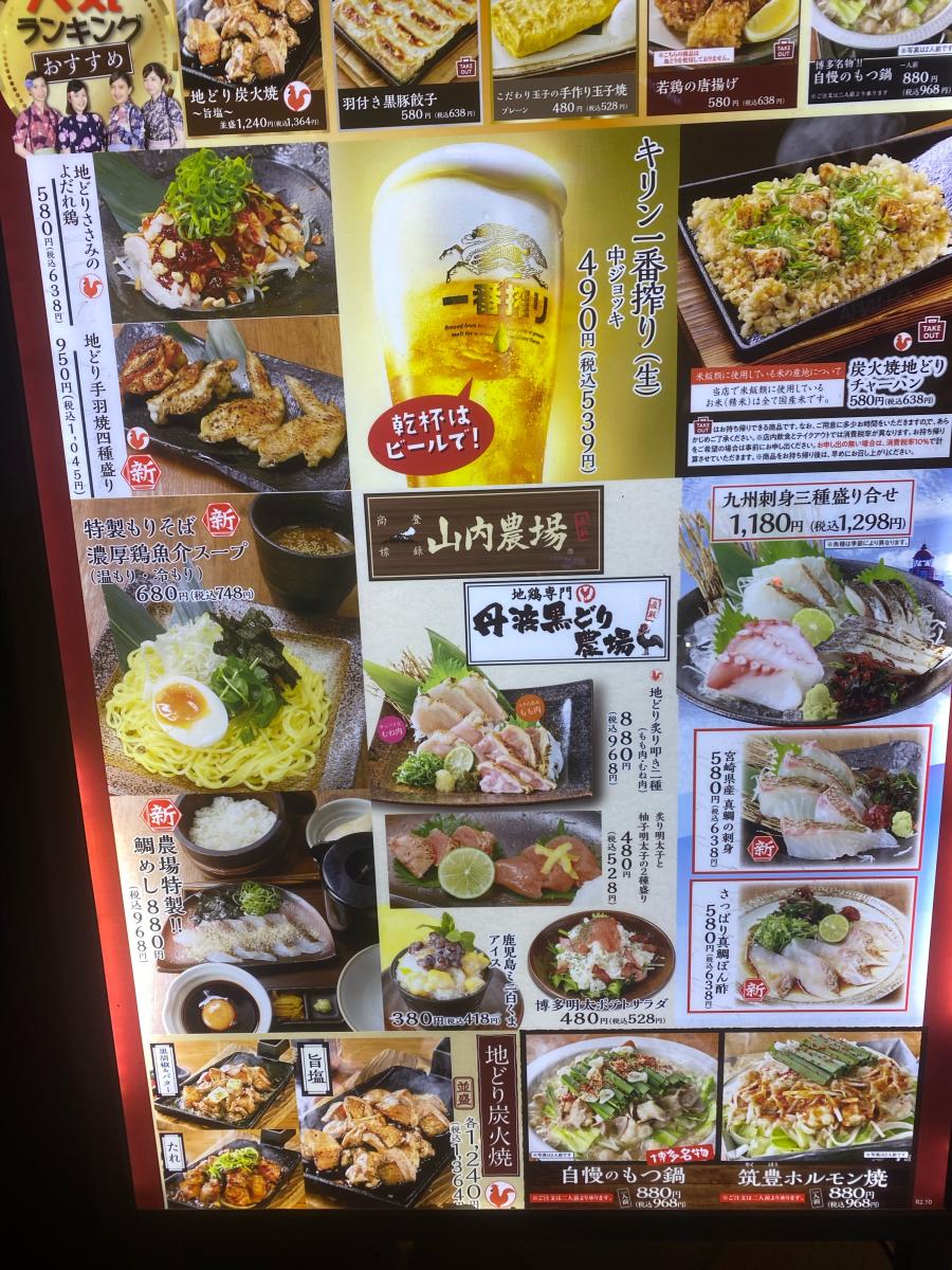 クックドア 山内農場 宇都宮東口駅前店