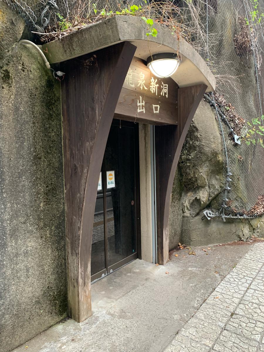 旅探 たびたん 龍泉新洞科学館 下閉伊郡岩泉町岩泉