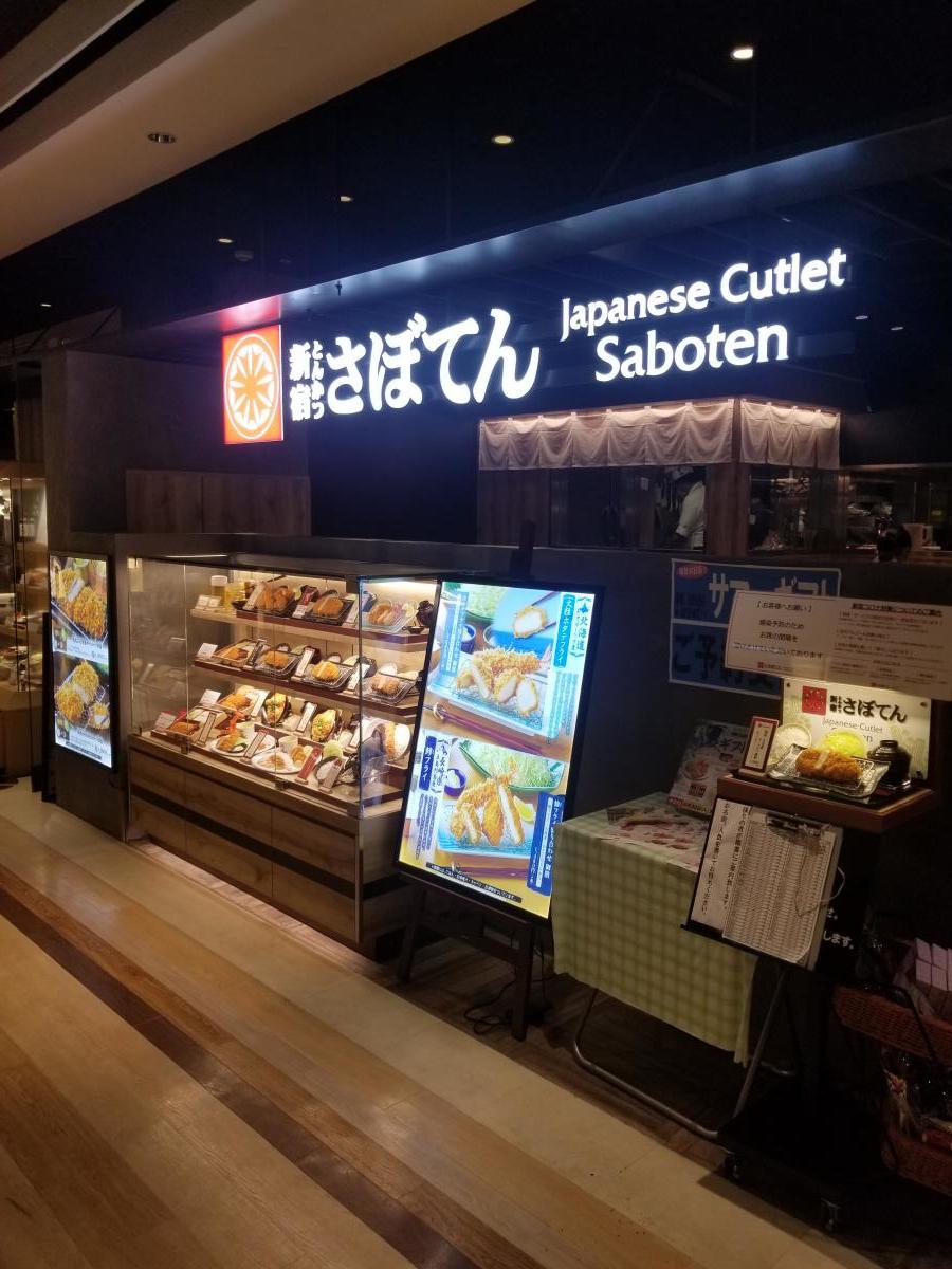 クックドア 新宿さぼてん 調布パルコ店 東京都