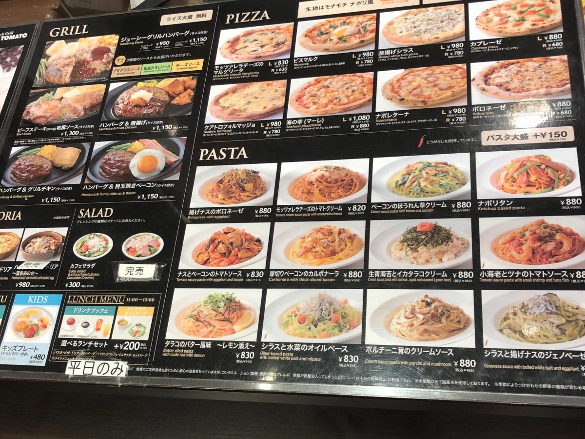 クックドア イタリアン トマト イオンモール筑紫野店 福岡県筑紫野市 のコメント一覧