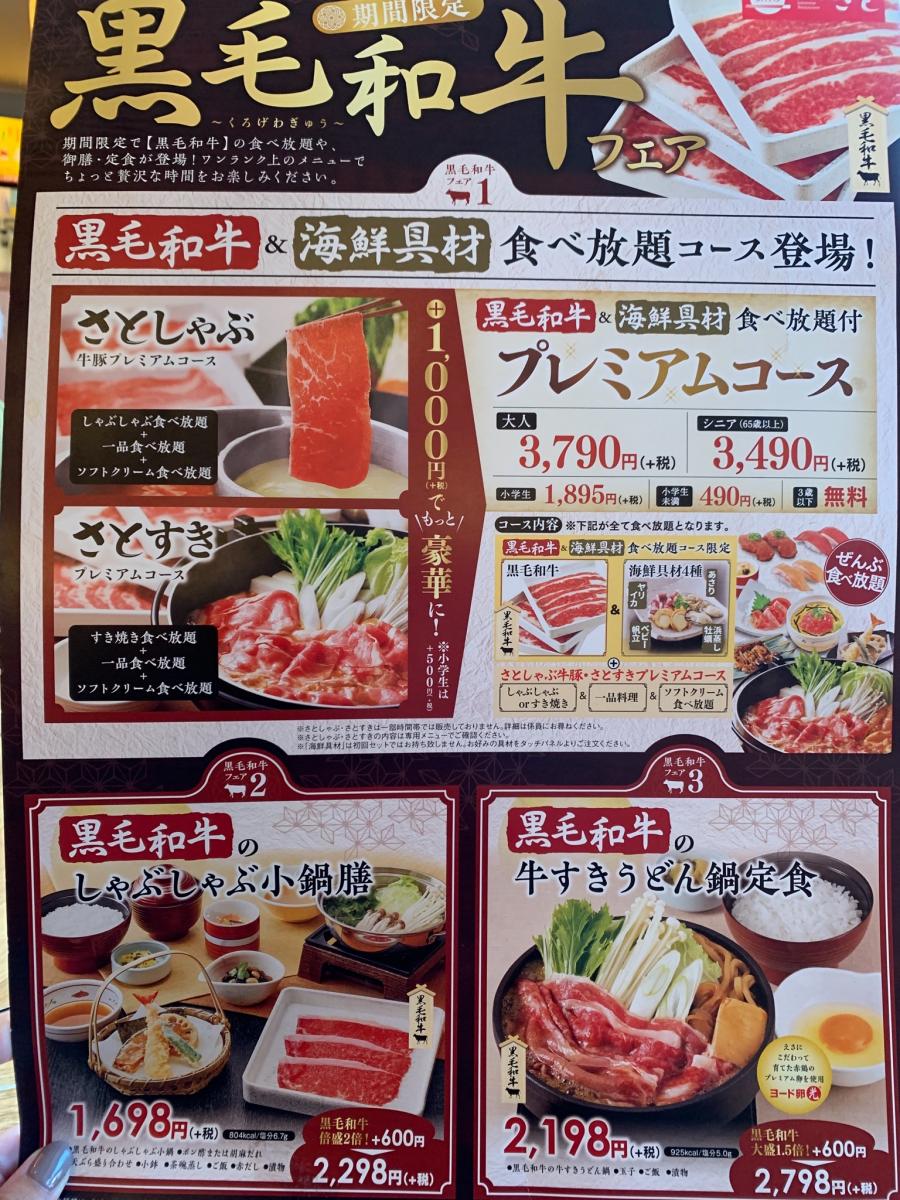 クックドア 和食さと 今宿店