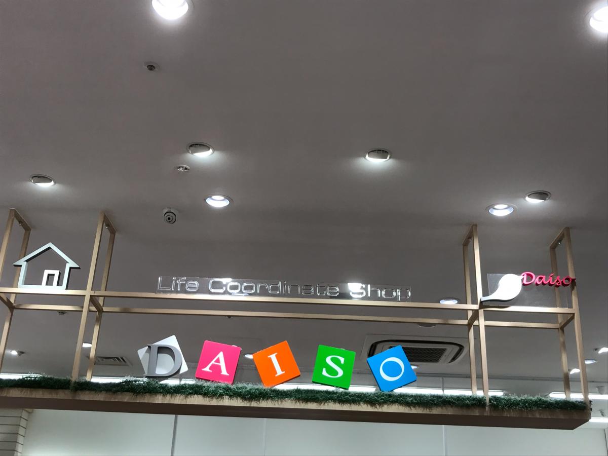 マーケットピア ザ ダイソー ららぽーとｅｘｐｏｃｉｔｙ店 吹田市千里万博公園