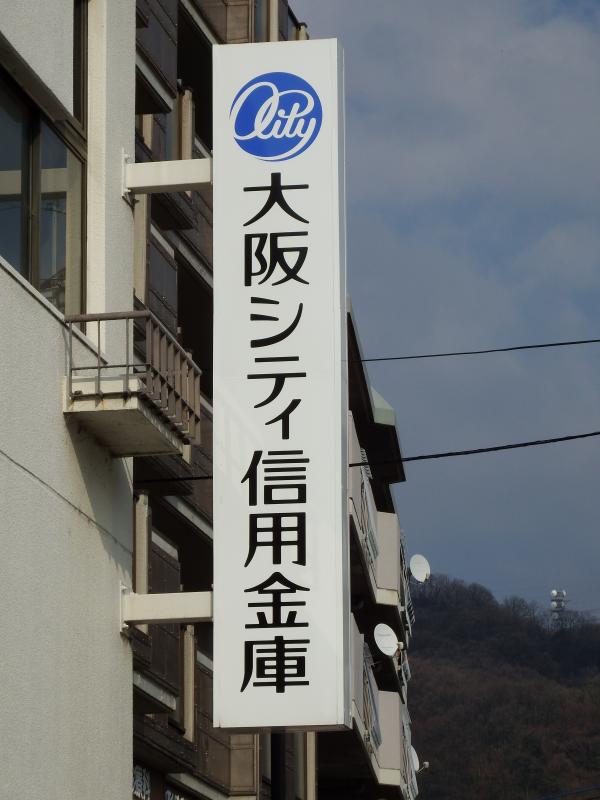 大阪シティ信用金庫法善寺支店:写真/ホームメイト 大阪シティ信用金庫法善寺支店:写真/ホームメイト