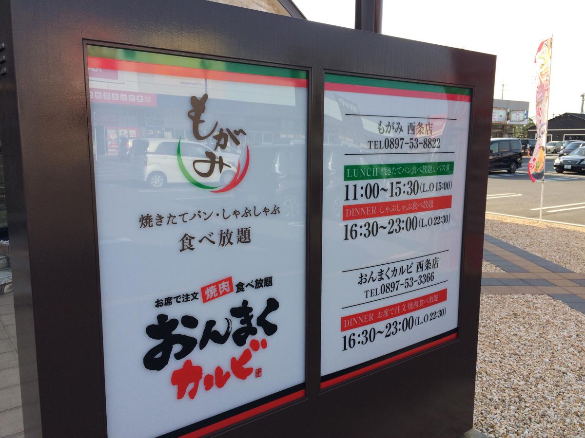 クックドア もがみ 西条店 愛媛県