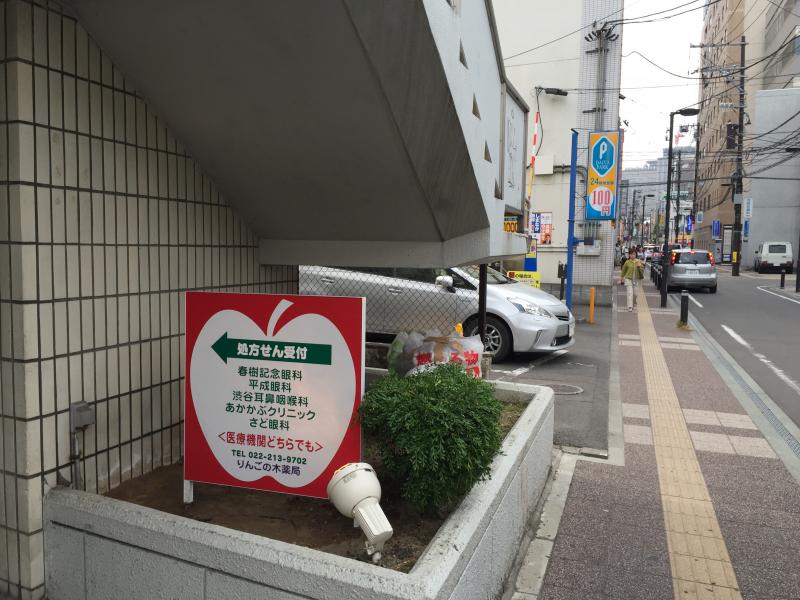 ドクターマップ 春樹記念眼科診療所 仙台市青葉区中央