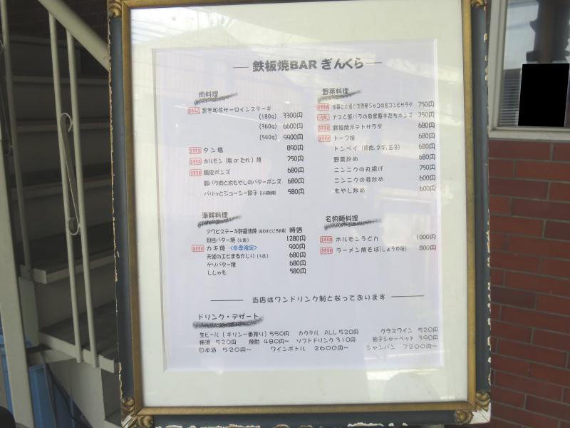 クックドア 鉄板焼ｂａｒ ぎんくら 岡山県