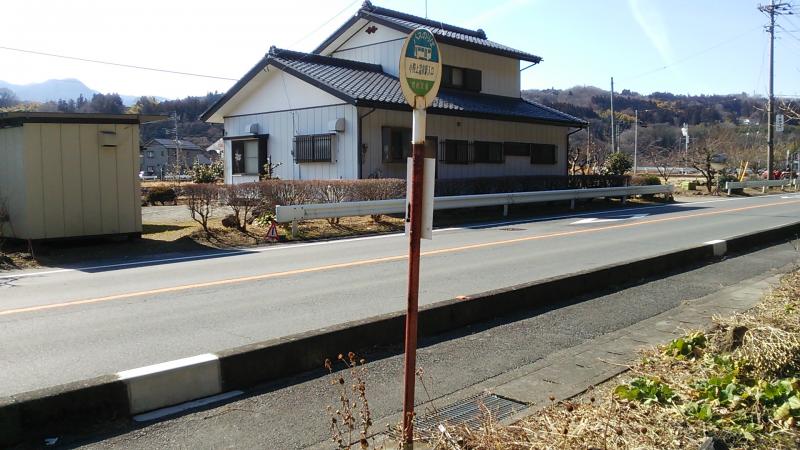 ユキサキナビ 関越交通 小野上温泉駅入口 バス停留所 渋川市村上