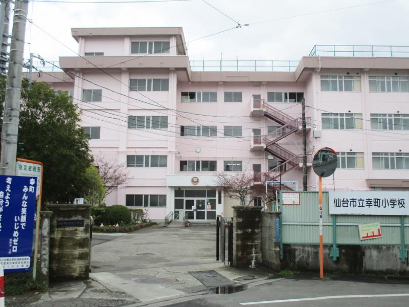 スタディピア 幸町小学校 仙台市宮城野区幸町