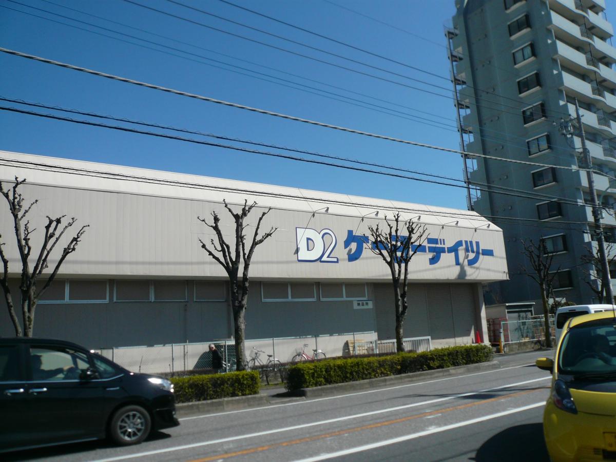 マーケットピア ケーヨーデイツー 東川口店 川口市戸塚東