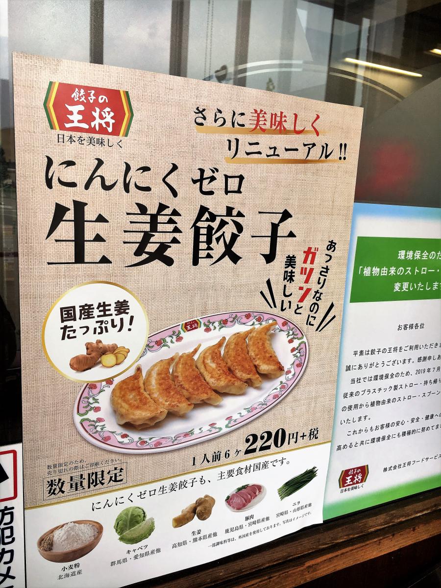 クックドア 餃子の王将 天王寺堀越店 大阪府