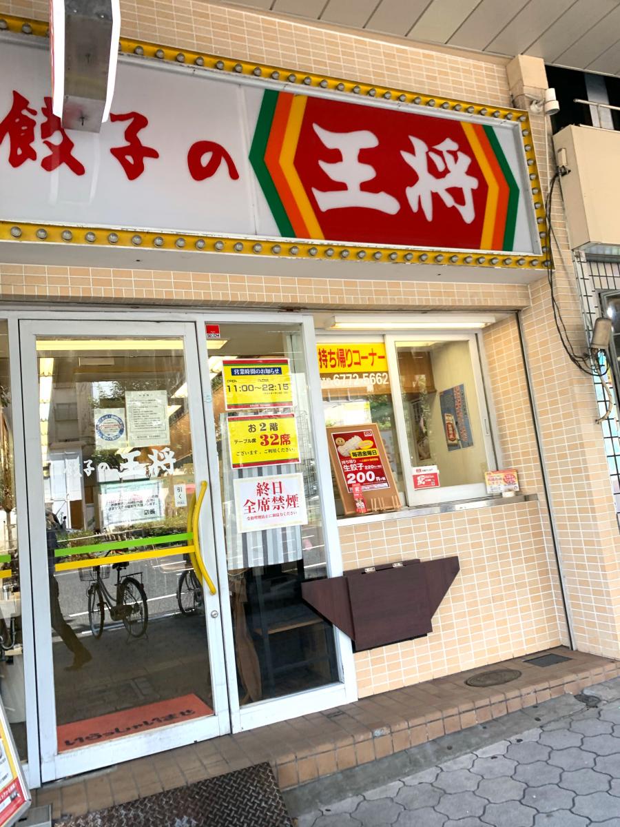 クックドア 餃子の王将 天王寺堀越店 大阪府大阪市天王寺区 投稿ユーザー写真集