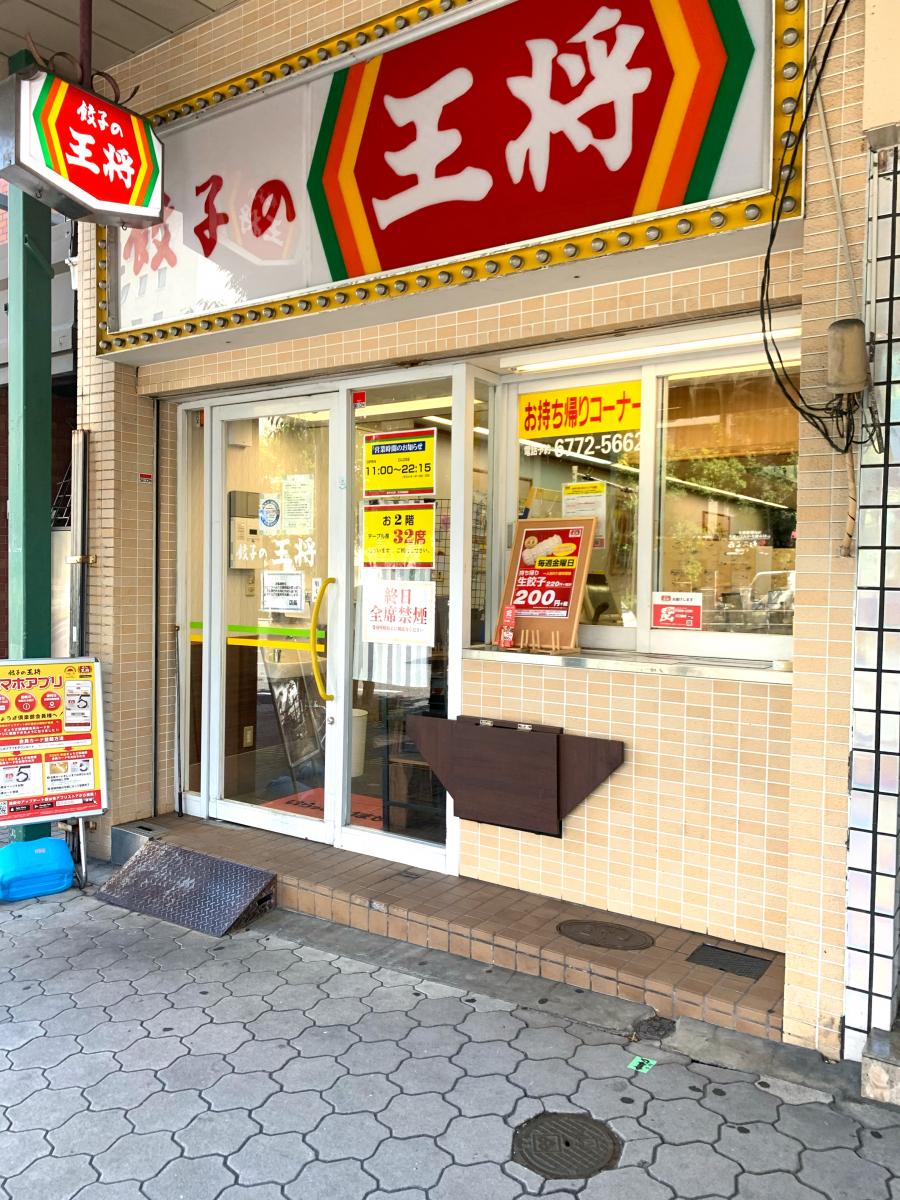 クックドア 餃子の王将 天王寺堀越店 大阪市天王寺区 の投稿写真一覧