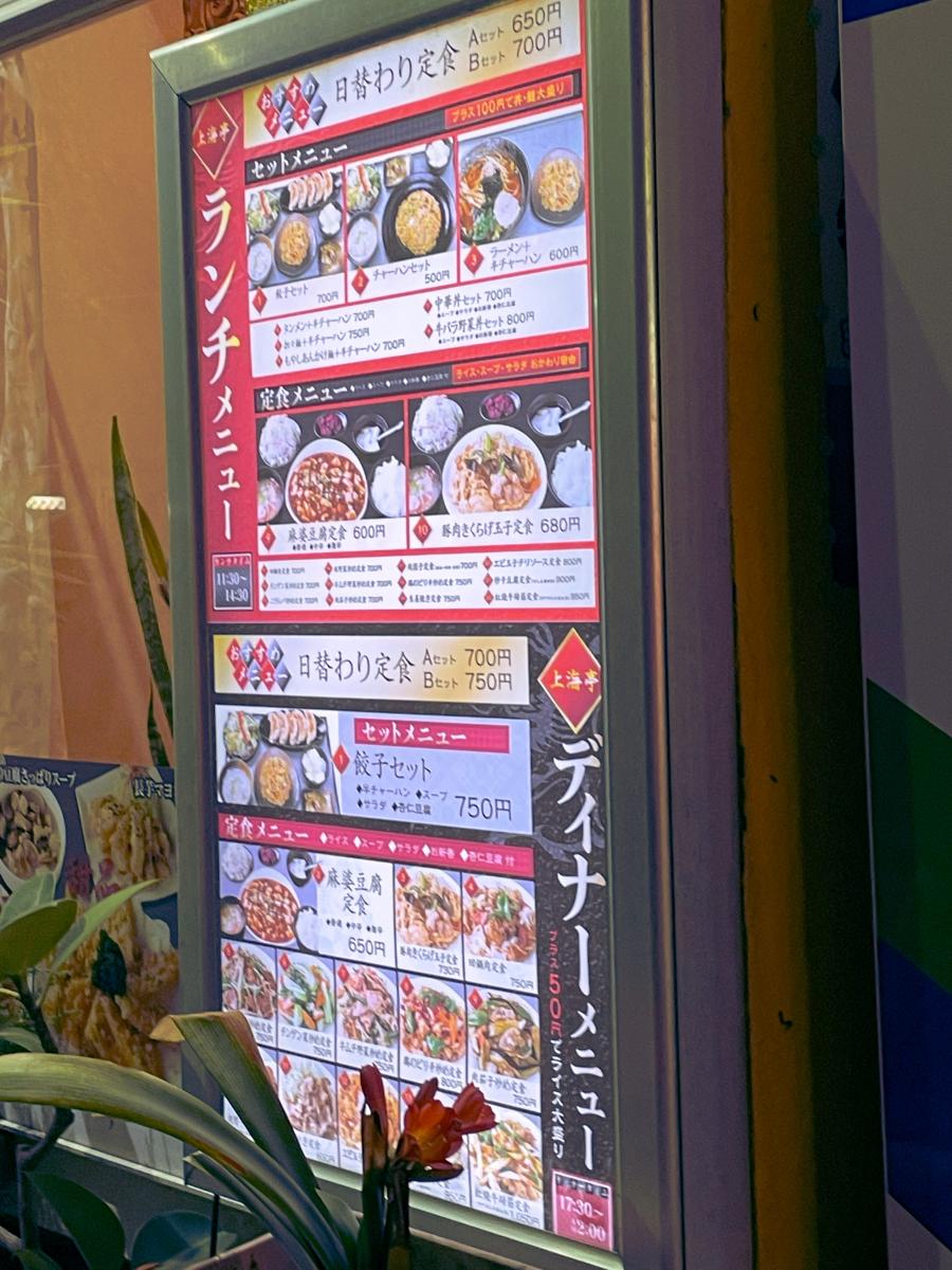 【クックドア】上海亭 五反野店/ホームメイト 【クックドア】上海亭 五反野店/ホームメイト