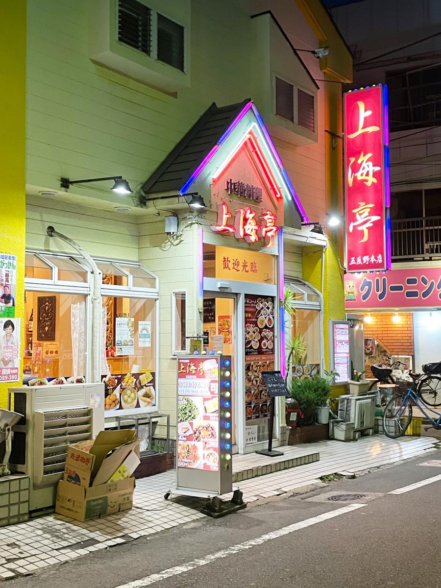【クックドア】上海亭 五反野店/ホームメイト 【クックドア】上海亭 五反野店/ホームメイト