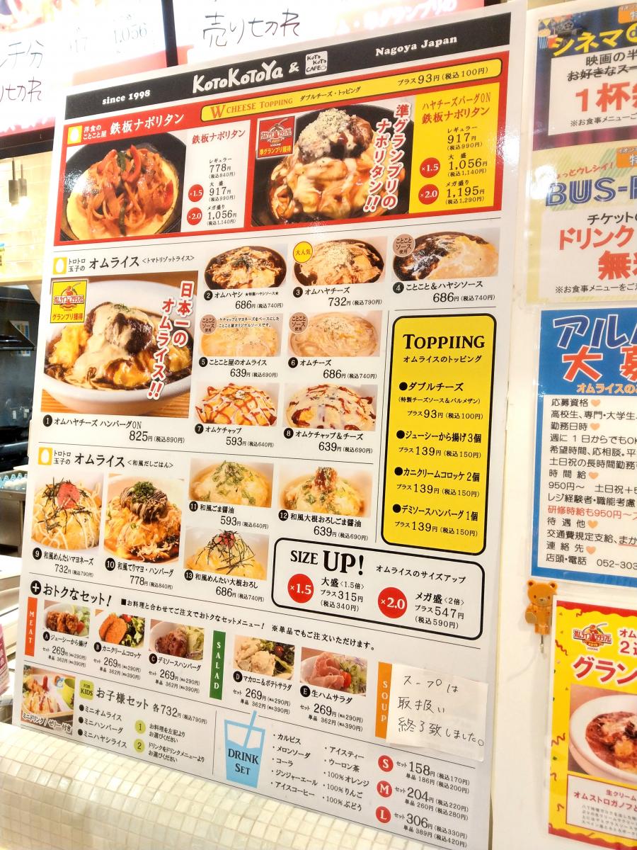 クックドア オムライスのことこと屋 イオンモール名古屋茶屋店 愛知県