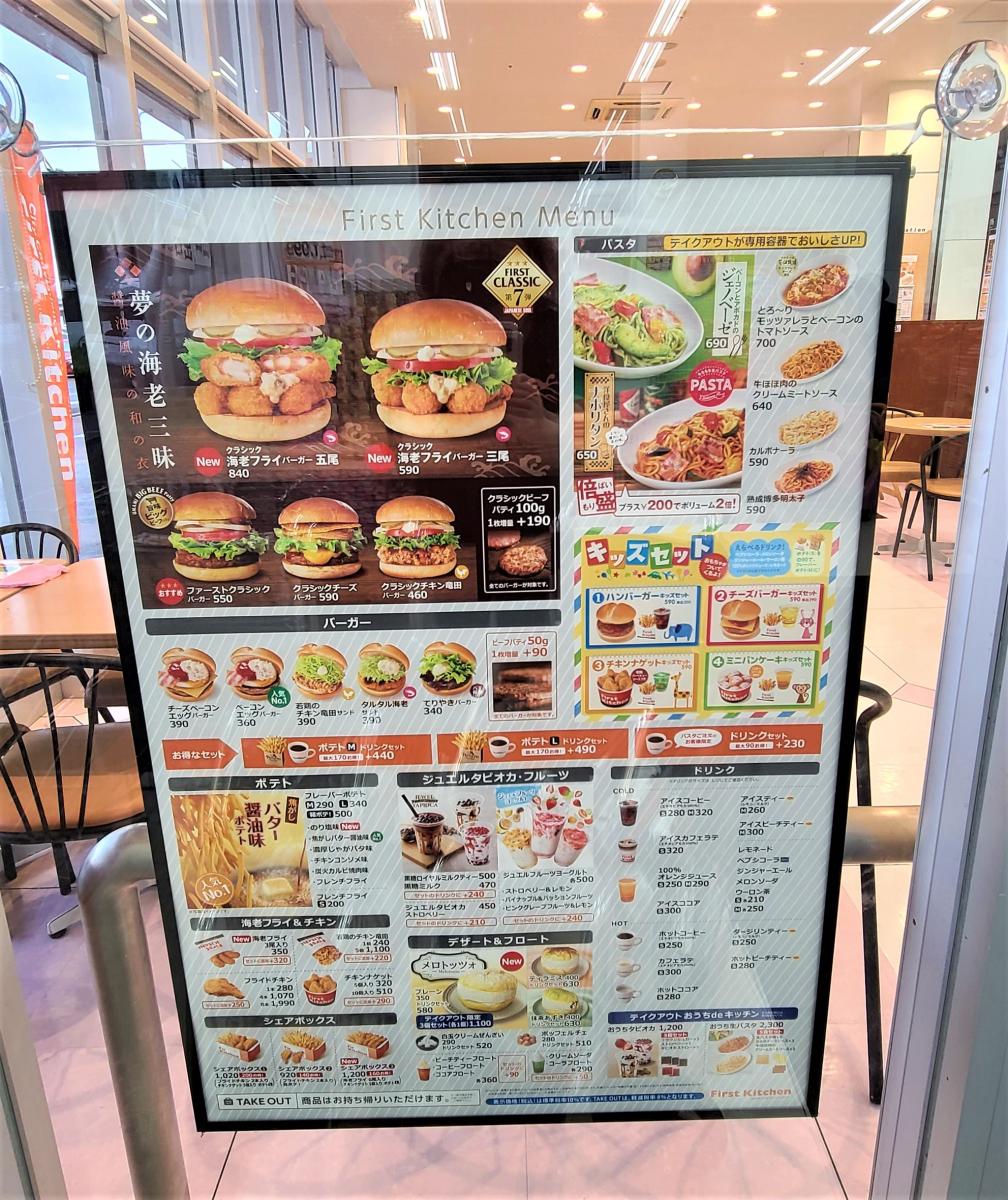 クックドア ファーストキッチン ミスターマックス湘南藤沢ｓｃ店 神奈川県藤沢市 投稿ユーザー写真集